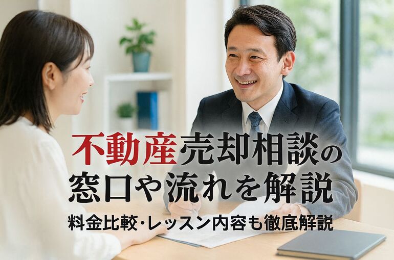 12不動産売却 相談